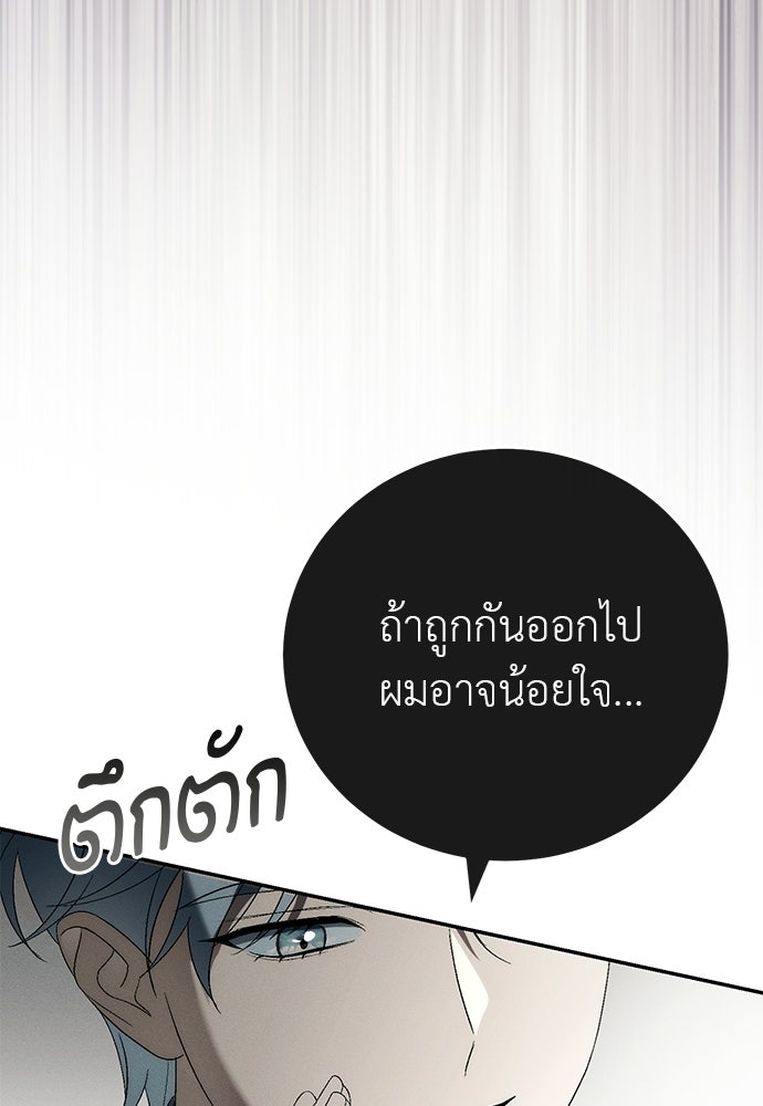 เกมรักสลับสามี - หน้า 150