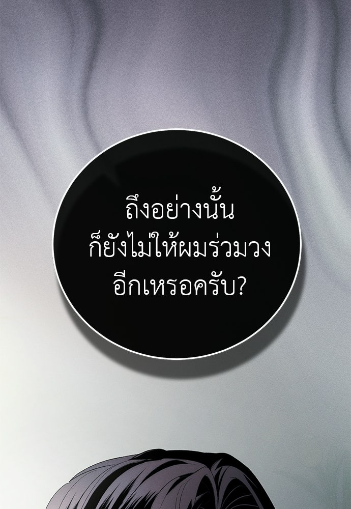 เกมรักสลับสามี - หน้า 152
