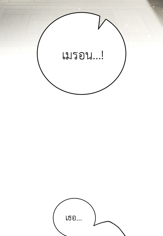 เกมรักสลับสามี - หน้า 18
