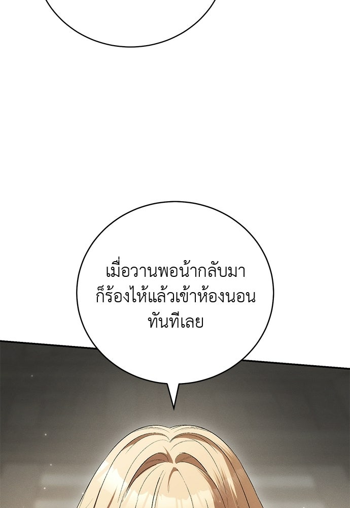 เกมรักสลับสามี - หน้า 20