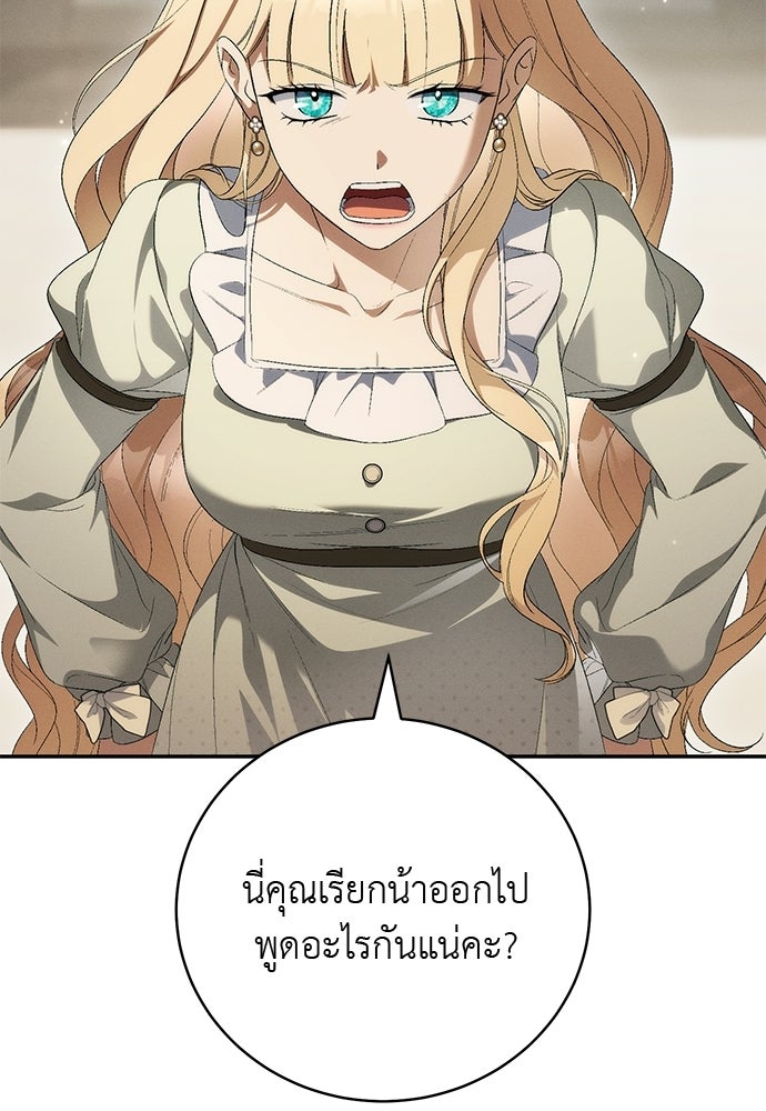 เกมรักสลับสามี - หน้า 21