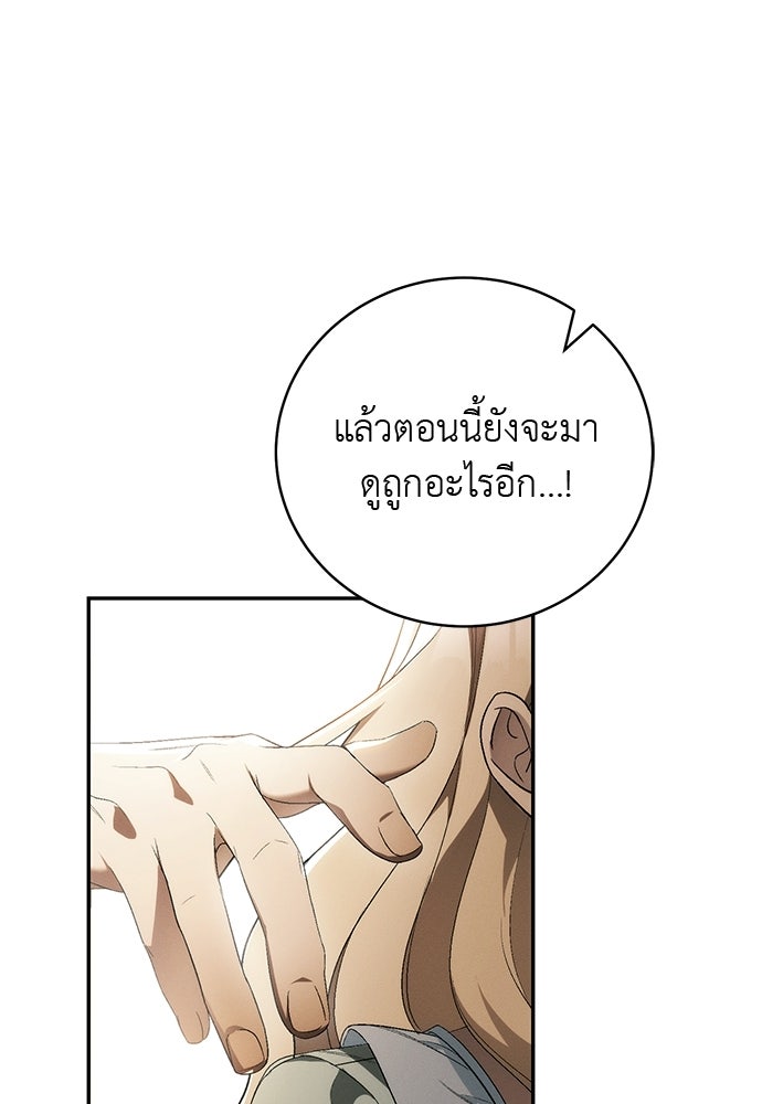 เกมรักสลับสามี - หน้า 22