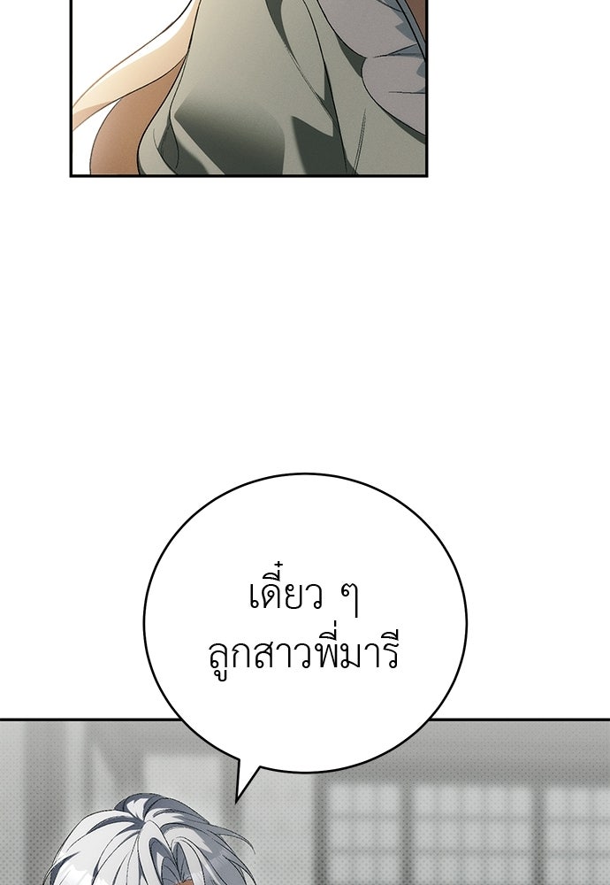 เกมรักสลับสามี - หน้า 23