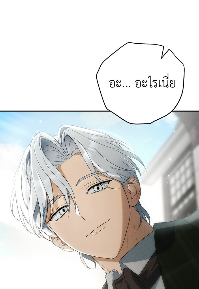 เกมรักสลับสามี - หน้า 25