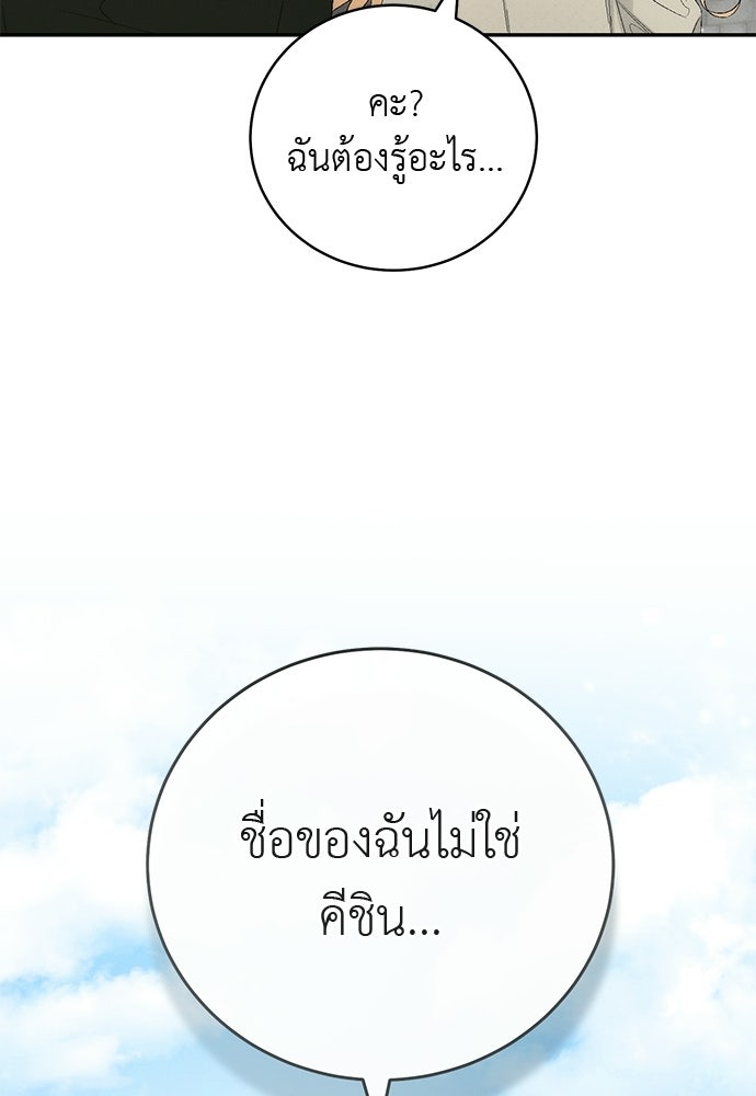 เกมรักสลับสามี - หน้า 28