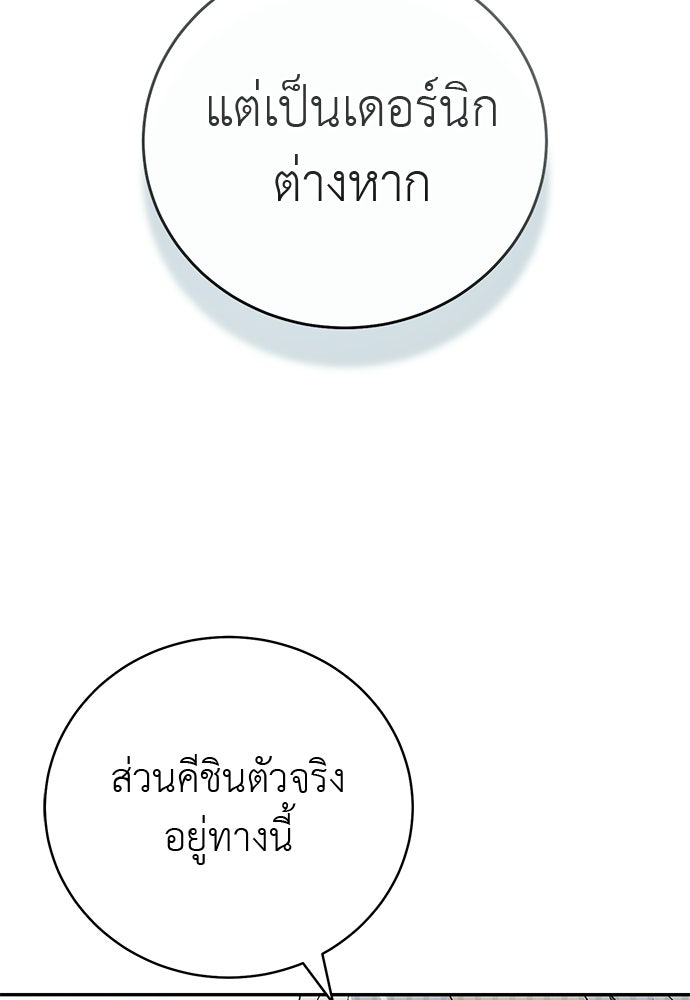 เกมรักสลับสามี - หน้า 30