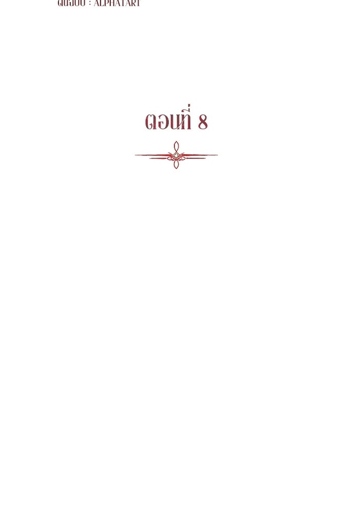 เกมรักสลับสามี - หน้า 36
