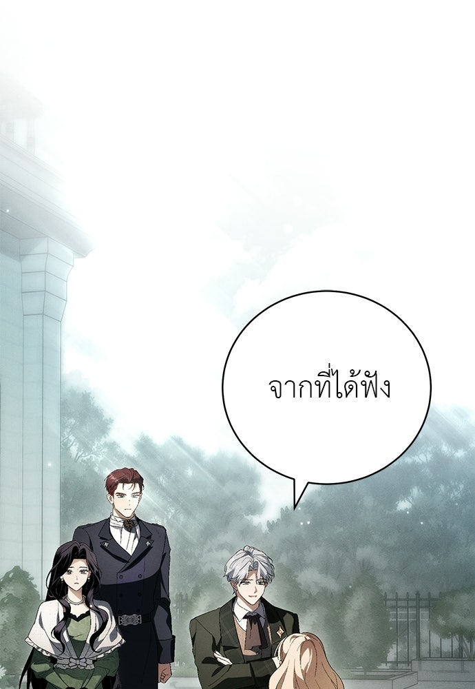 เกมรักสลับสามี - หน้า 37