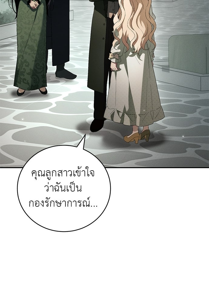 เกมรักสลับสามี - หน้า 38