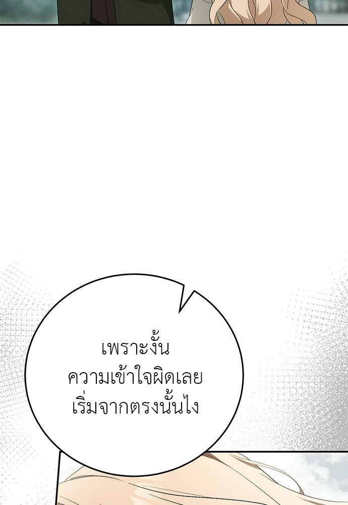 เกมรักสลับสามี - หน้า 40