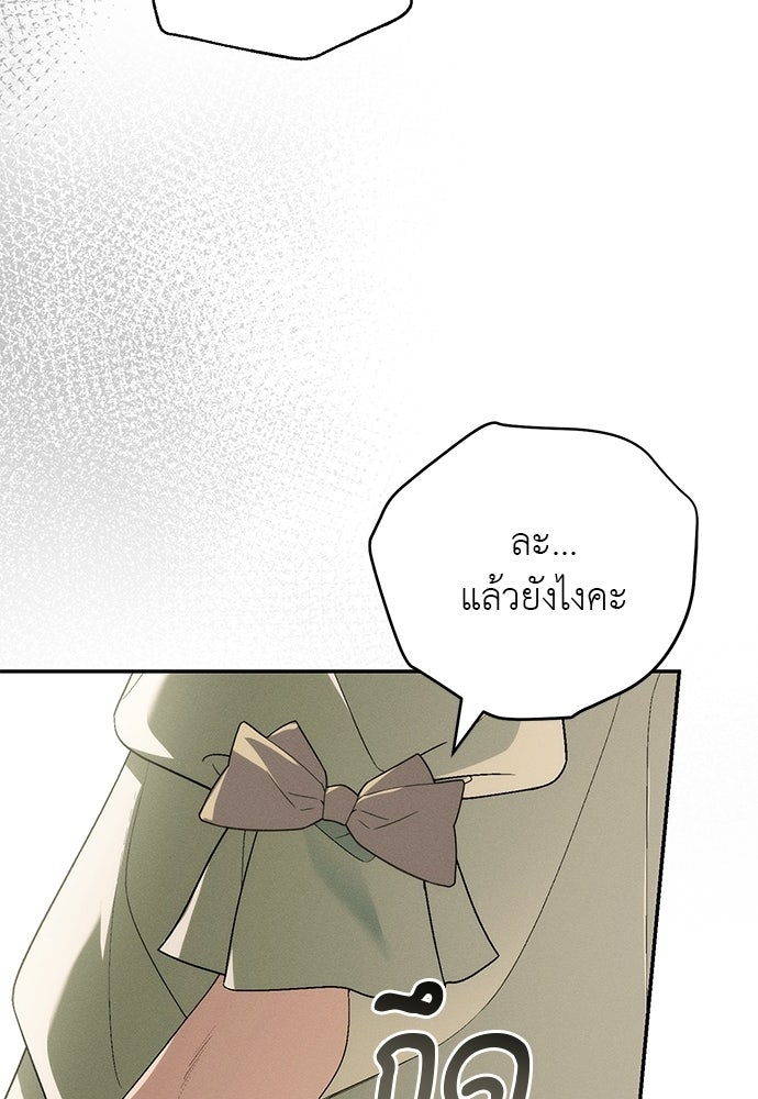 เกมรักสลับสามี - หน้า 42
