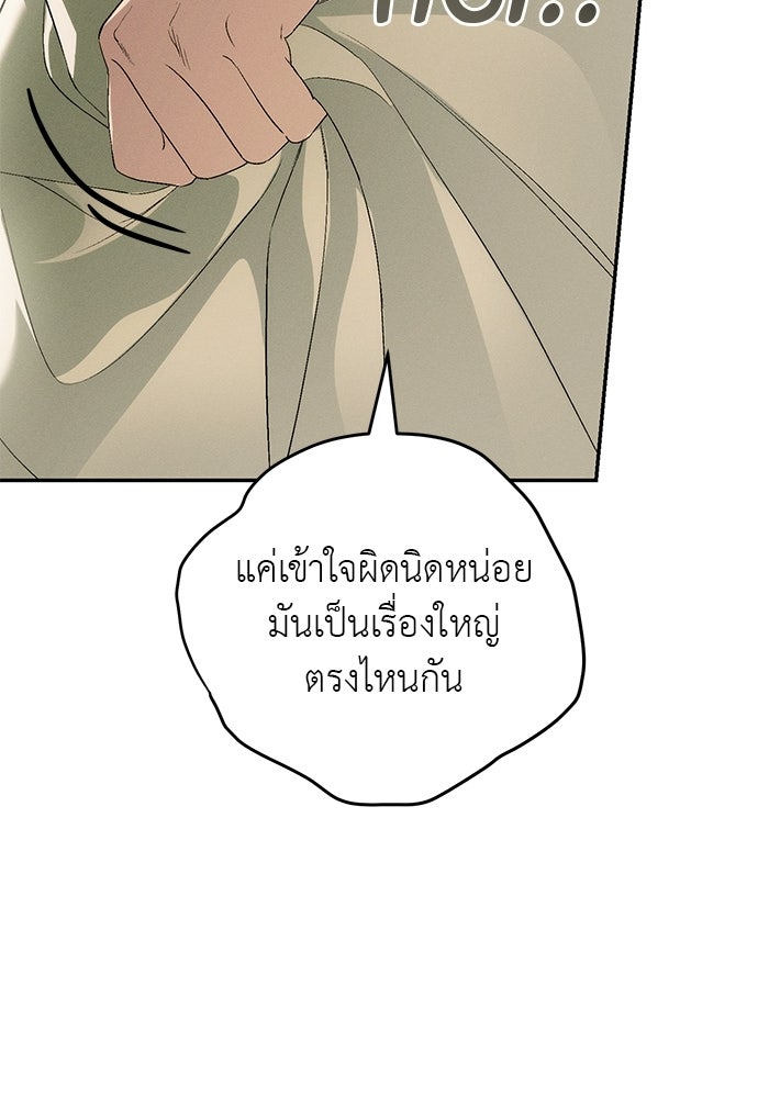 เกมรักสลับสามี - หน้า 43