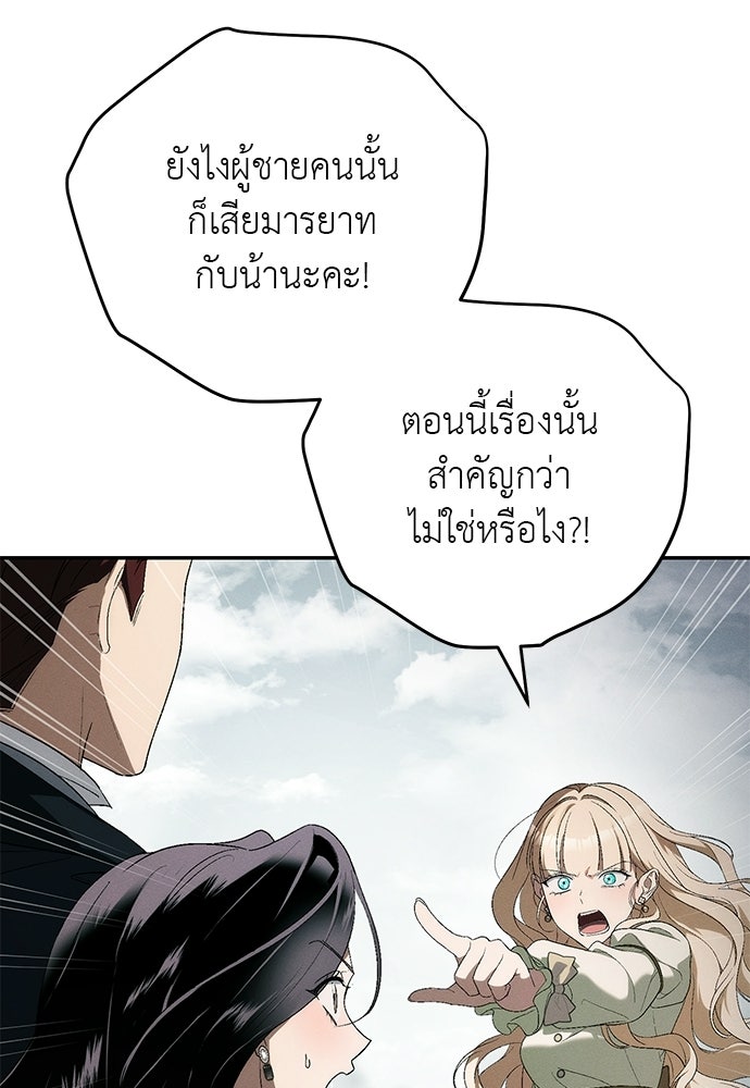 เกมรักสลับสามี - หน้า 44