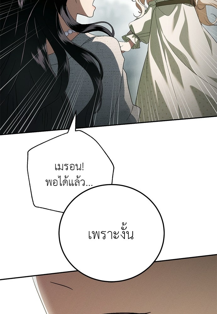 เกมรักสลับสามี - หน้า 45