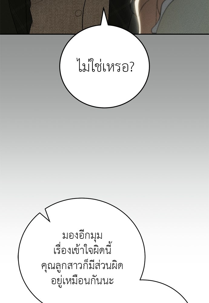 เกมรักสลับสามี - หน้า 48