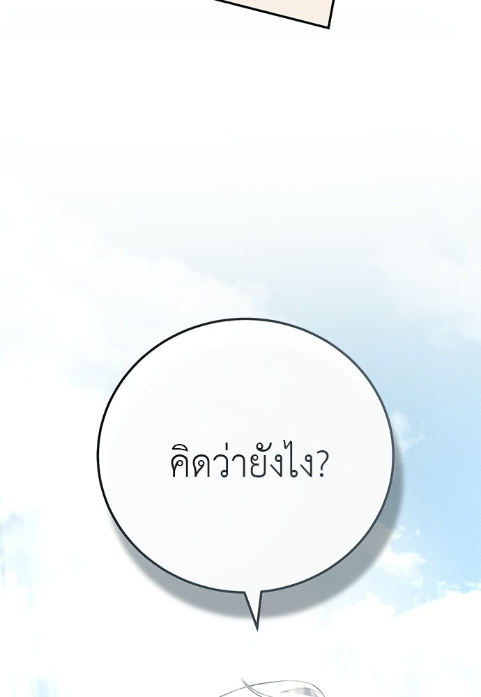 เกมรักสลับสามี - หน้า 50