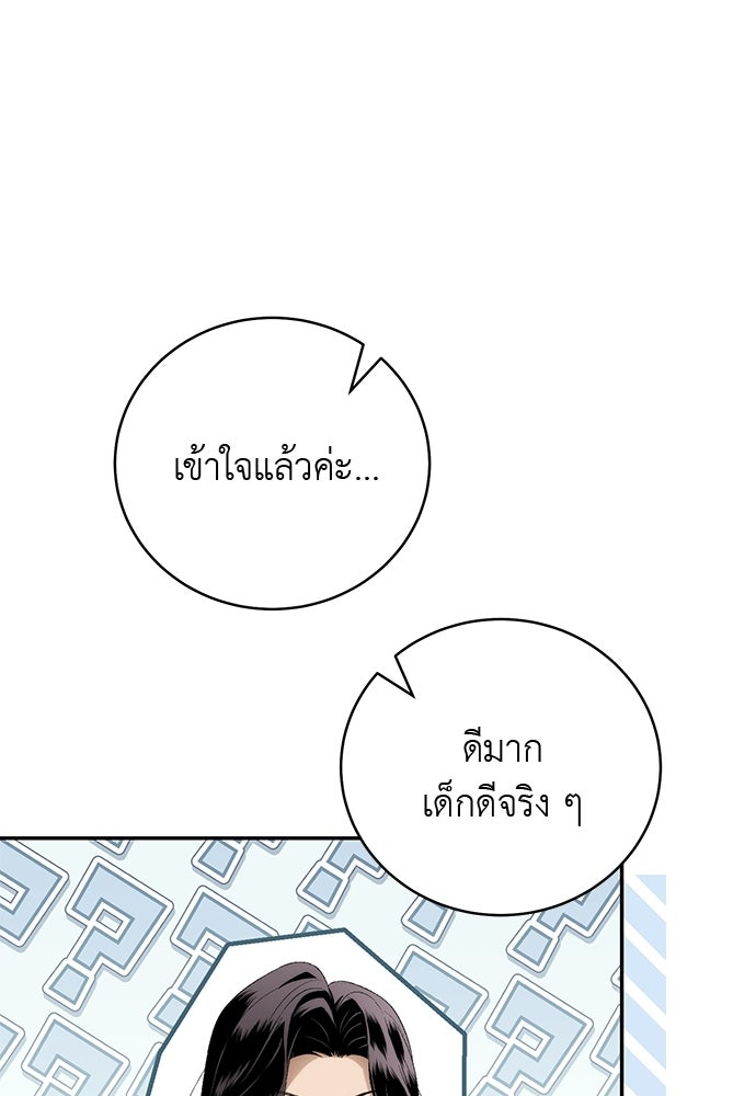 เกมรักสลับสามี - หน้า 54
