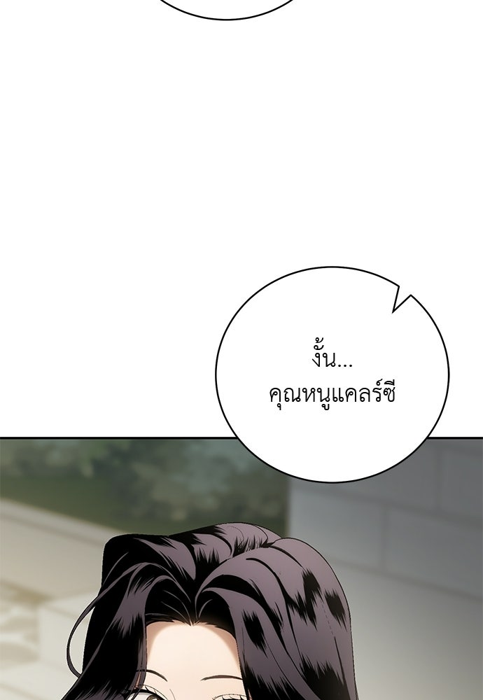 เกมรักสลับสามี - หน้า 57