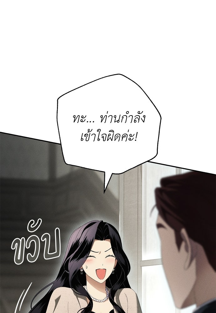 เกมรักสลับสามี - หน้า 6