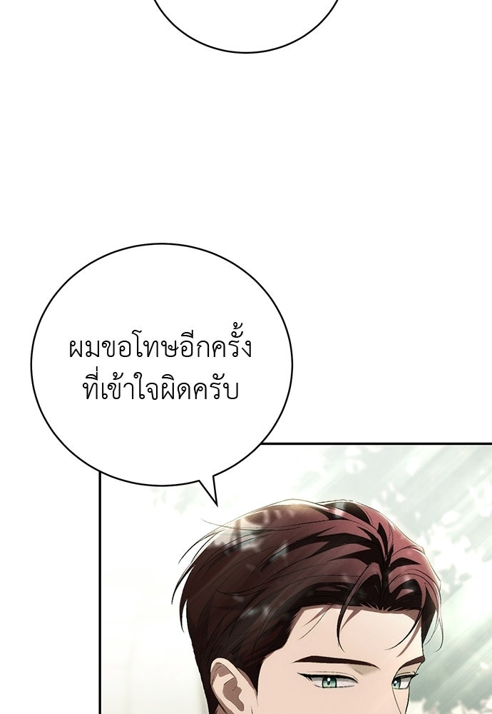 เกมรักสลับสามี - หน้า 65