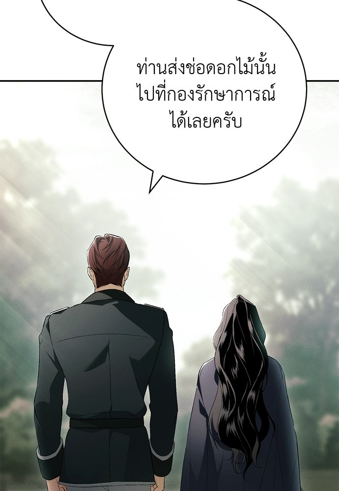 เกมรักสลับสามี - หน้า 67