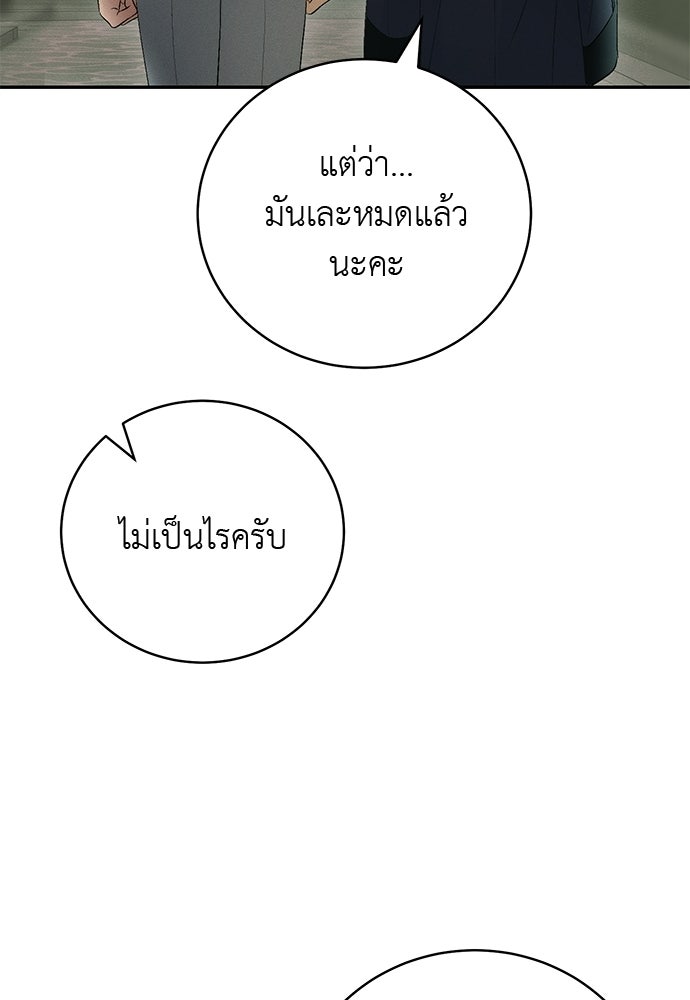 เกมรักสลับสามี - หน้า 68
