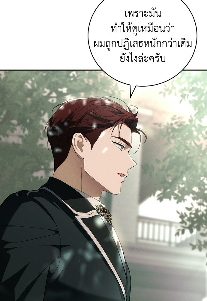 เกมรักสลับสามี - หน้า 69