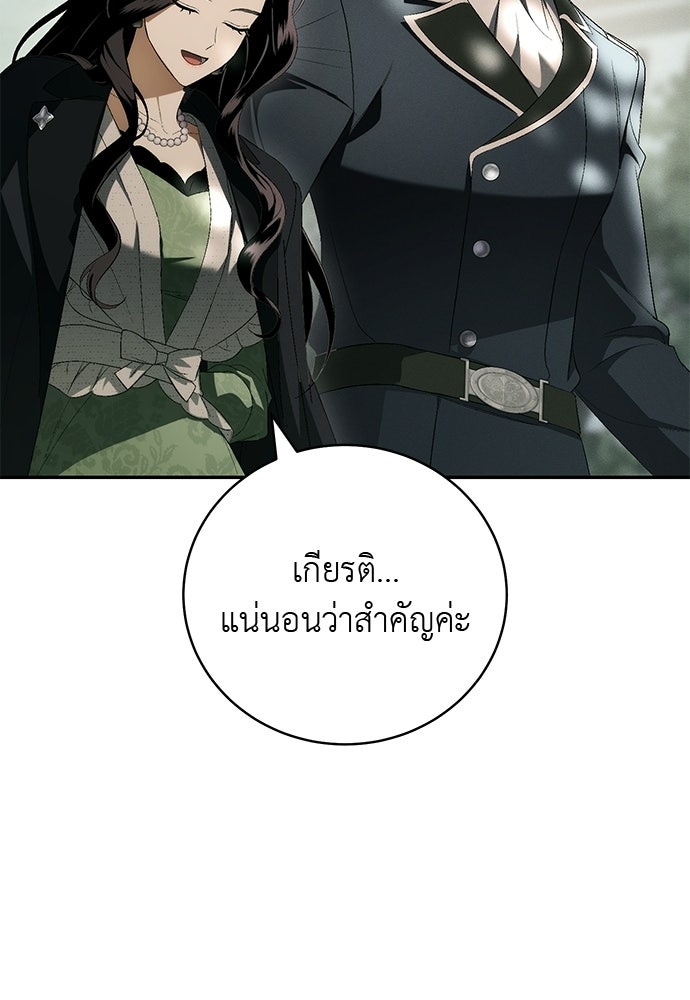 เกมรักสลับสามี - หน้า 74