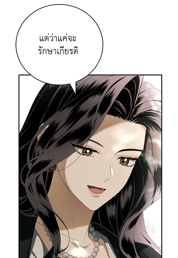 เกมรักสลับสามี - หน้า 75