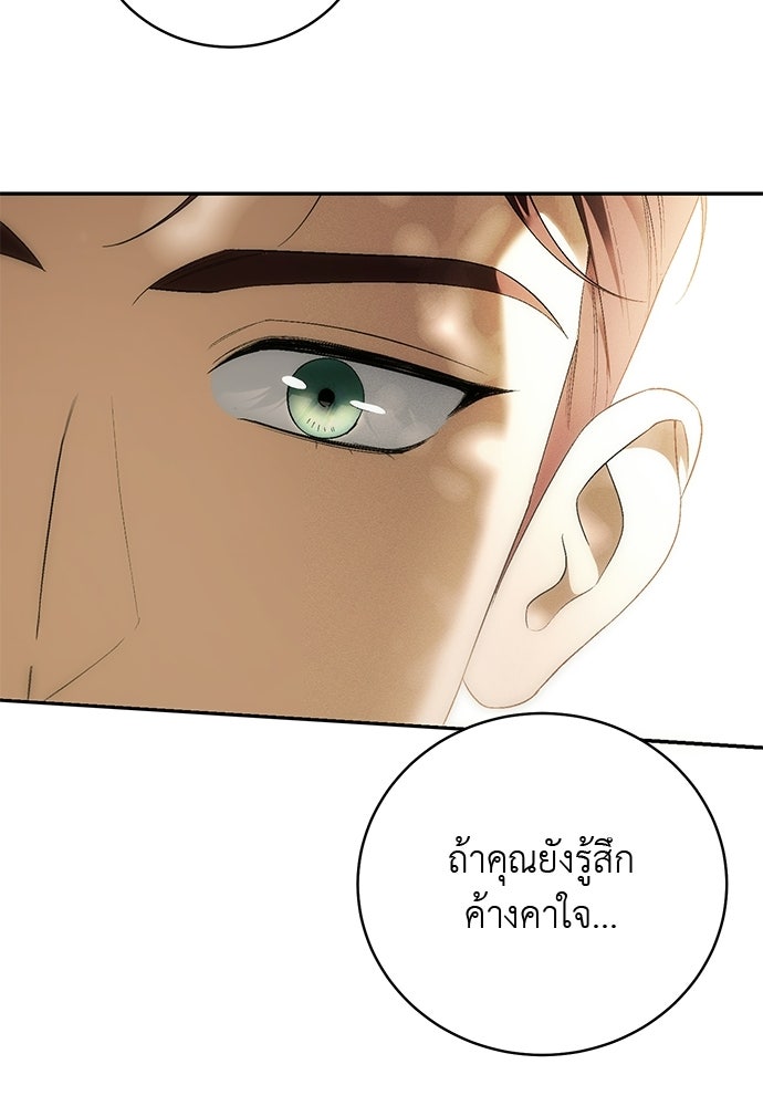 เกมรักสลับสามี - หน้า 77