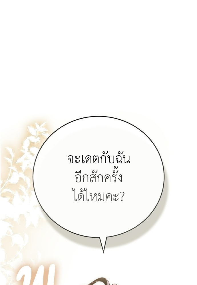เกมรักสลับสามี - หน้า 78