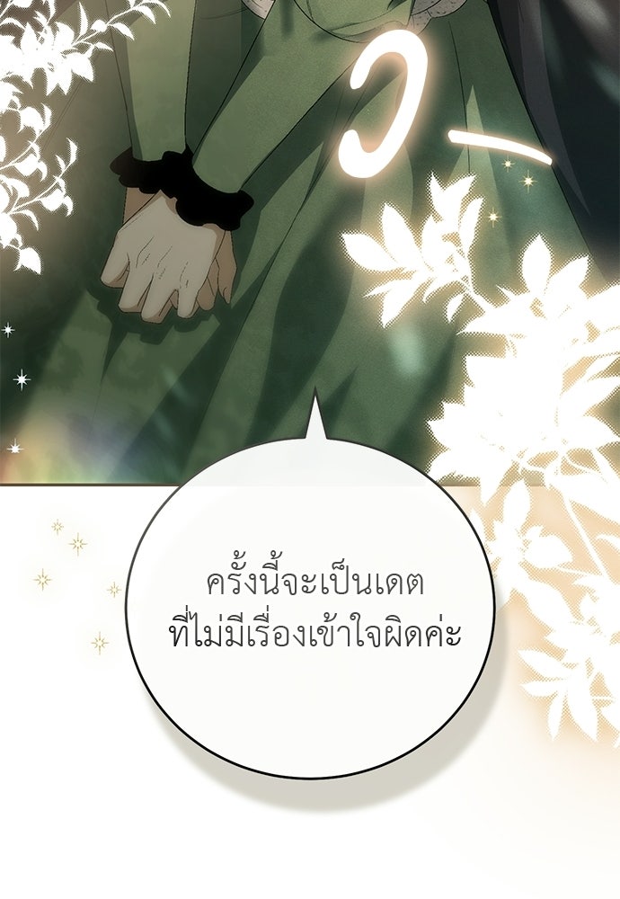 เกมรักสลับสามี - หน้า 80