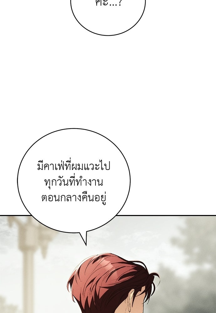เกมรักสลับสามี - หน้า 86