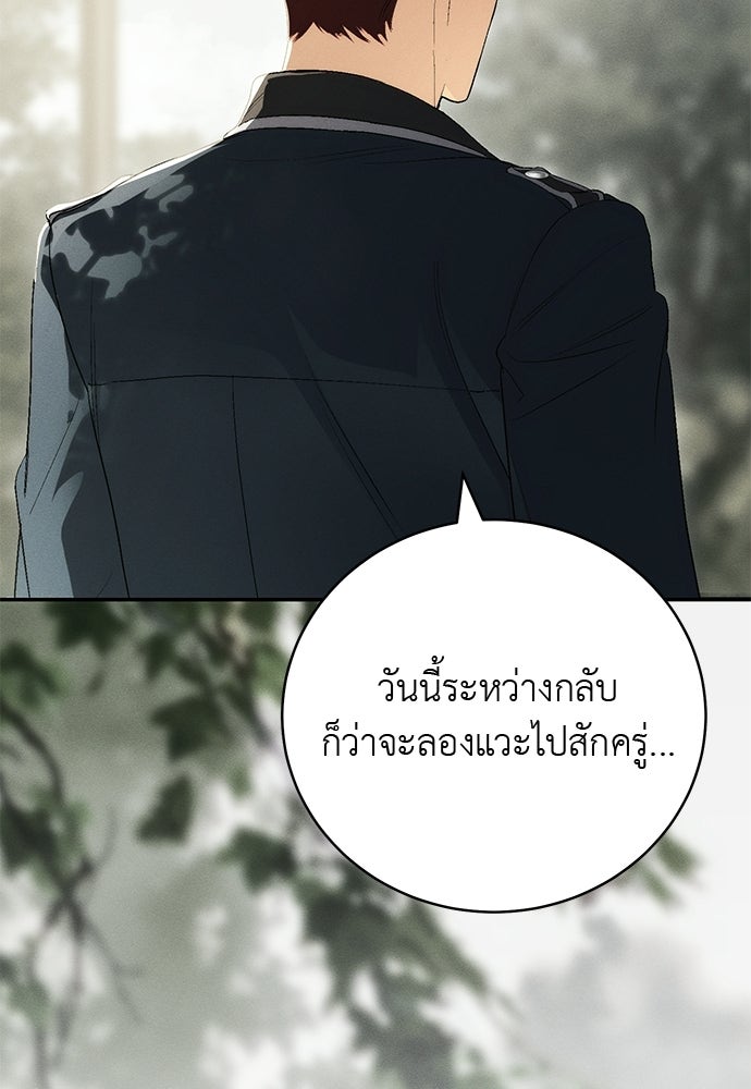 เกมรักสลับสามี - หน้า 87