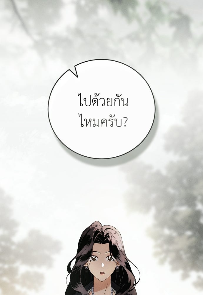 เกมรักสลับสามี - หน้า 88