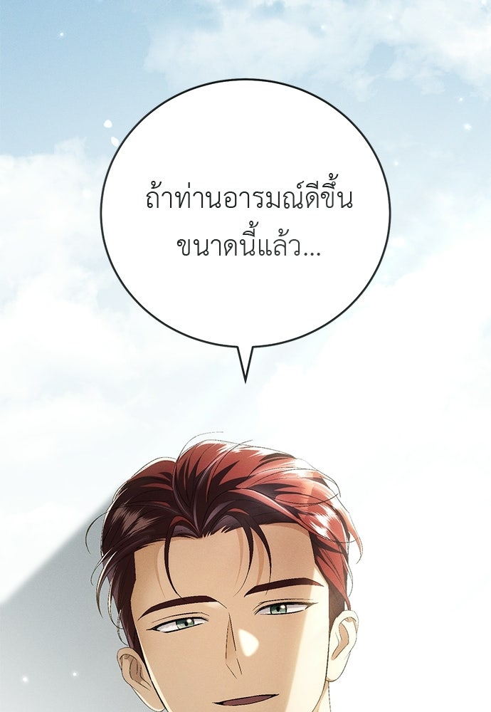 เกมรักสลับสามี - หน้า 9