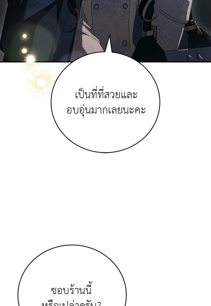 เกมรักสลับสามี - หน้า 99