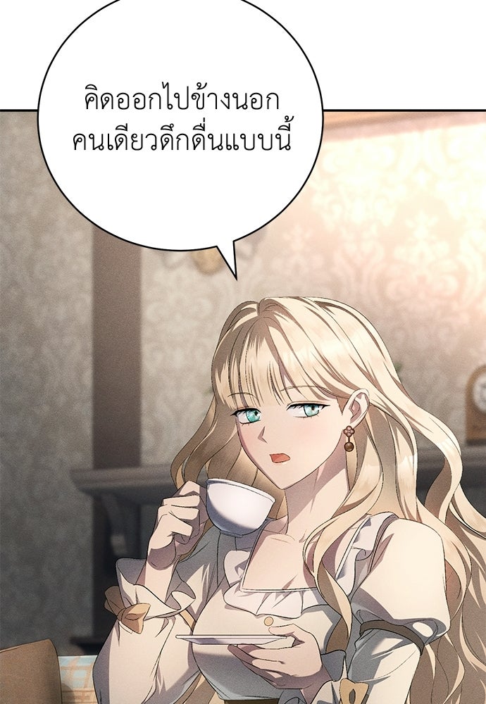 เกมรักสลับสามี - หน้า 110