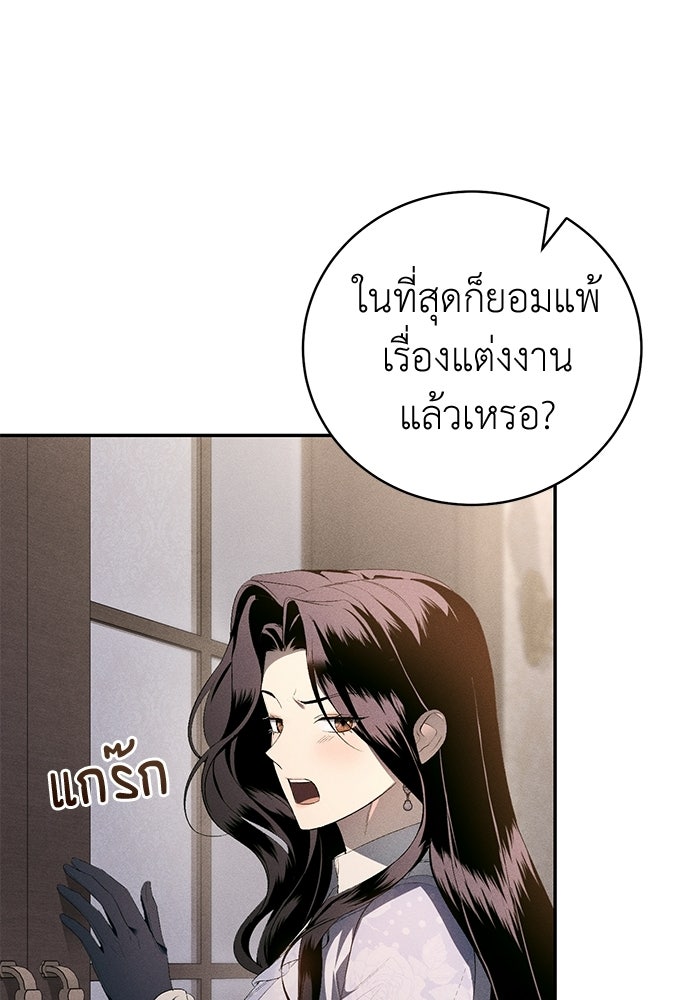 เกมรักสลับสามี - หน้า 112