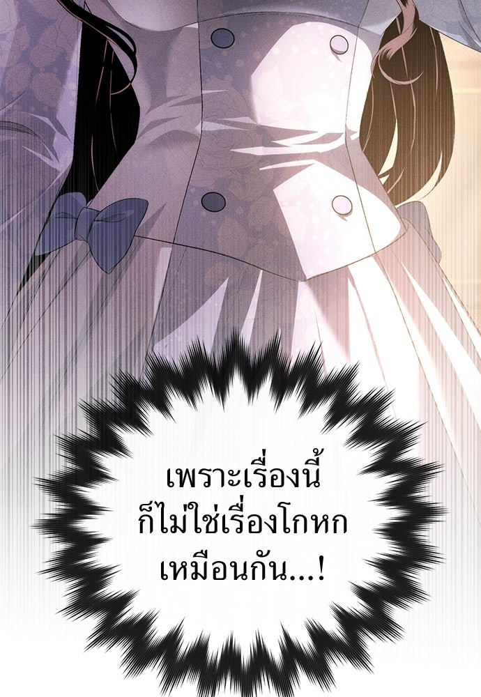 เกมรักสลับสามี - หน้า 129