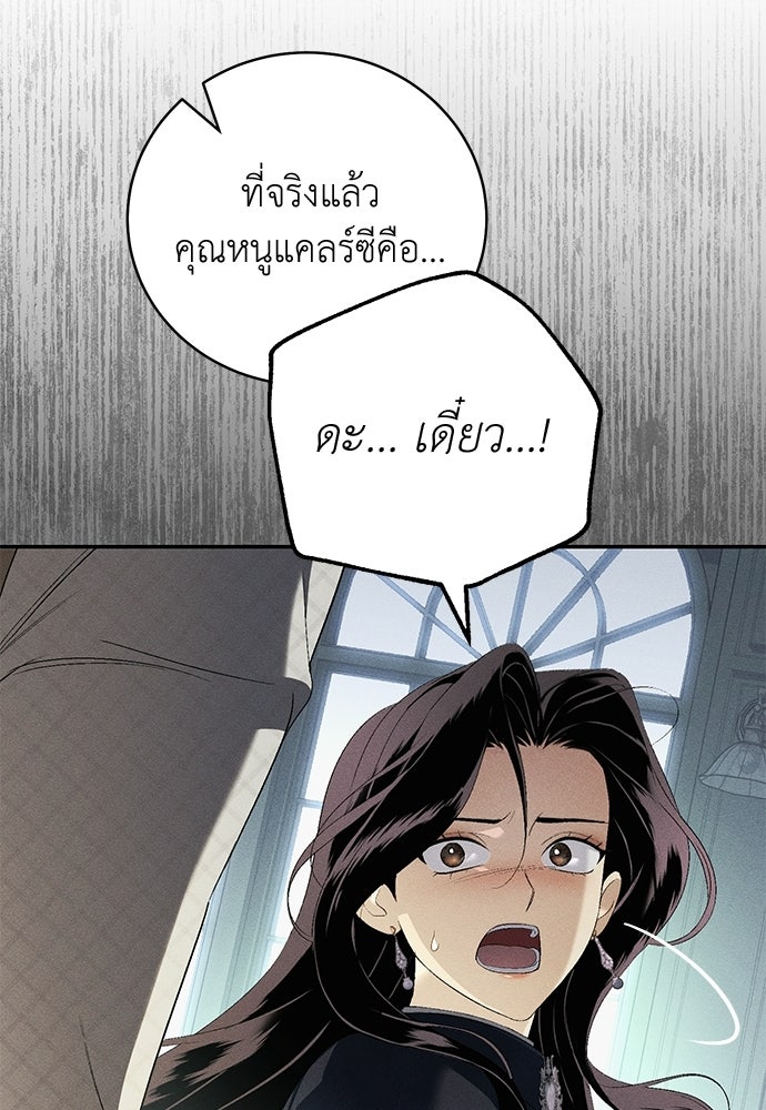 เกมรักสลับสามี - หน้า 16