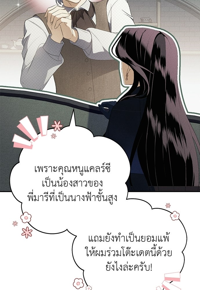 เกมรักสลับสามี - หน้า 20