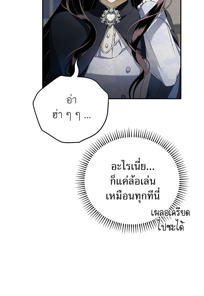 เกมรักสลับสามี - หน้า 22