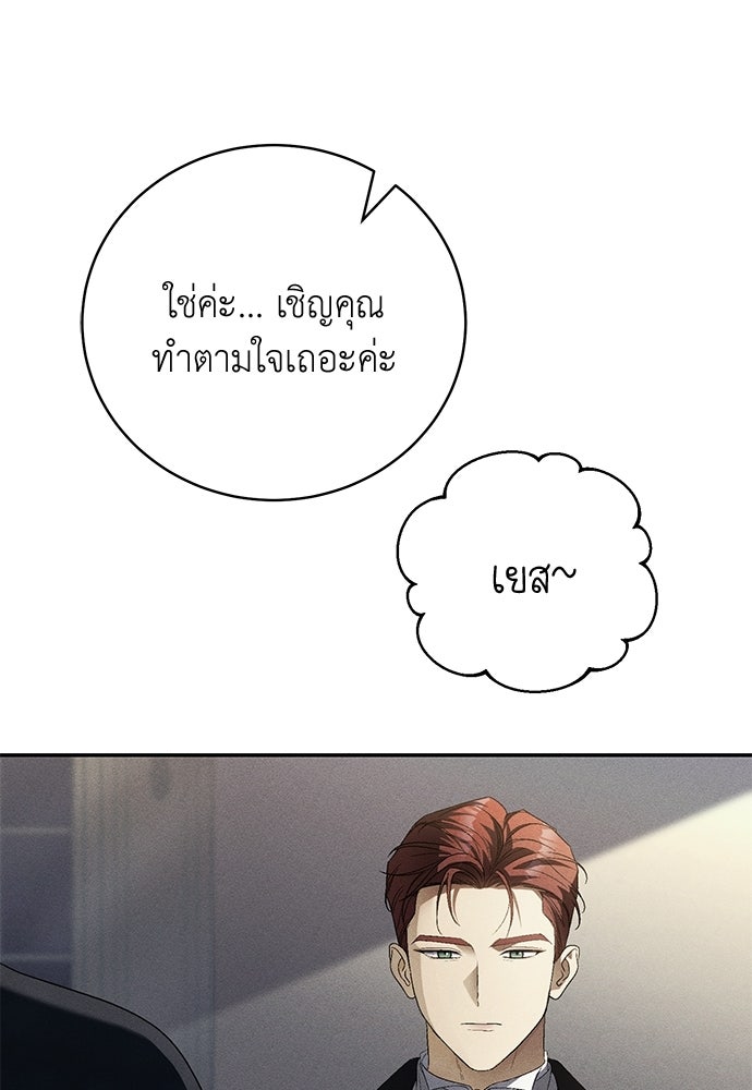 เกมรักสลับสามี - หน้า 23