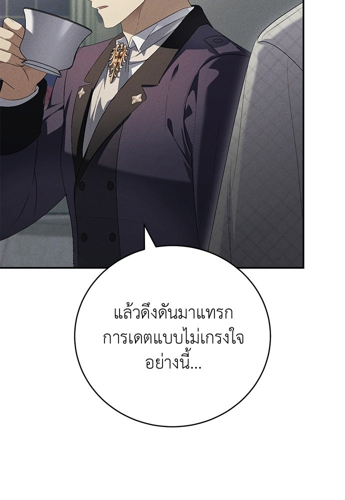 เกมรักสลับสามี - หน้า 28