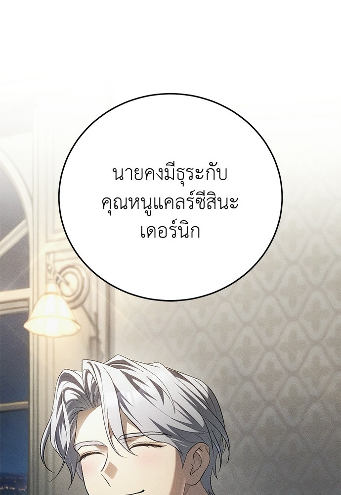 เกมรักสลับสามี - หน้า 29