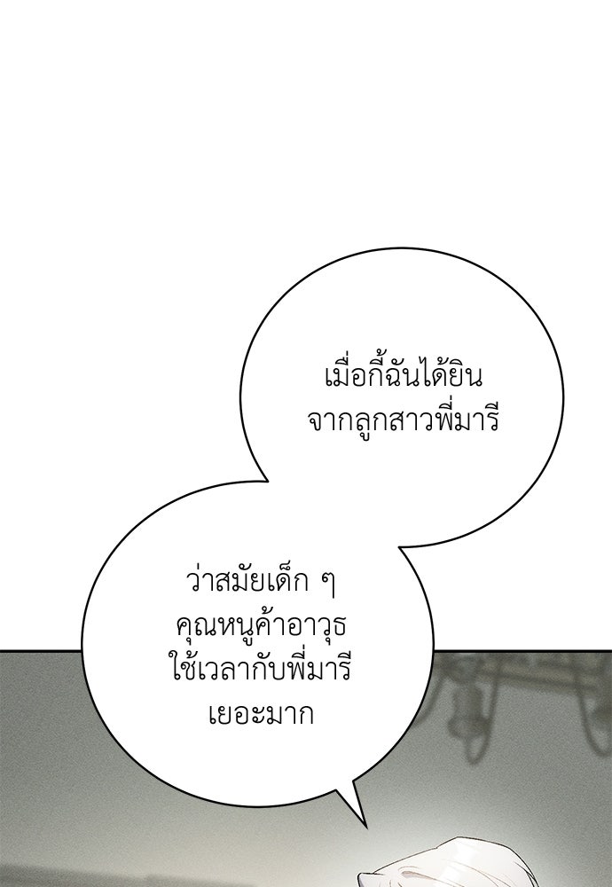 เกมรักสลับสามี - หน้า 31