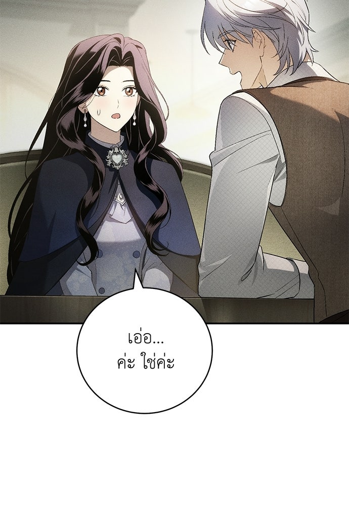 เกมรักสลับสามี - หน้า 32