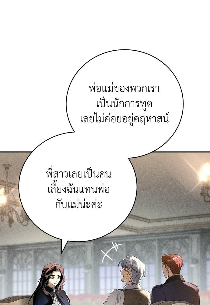 เกมรักสลับสามี - หน้า 33
