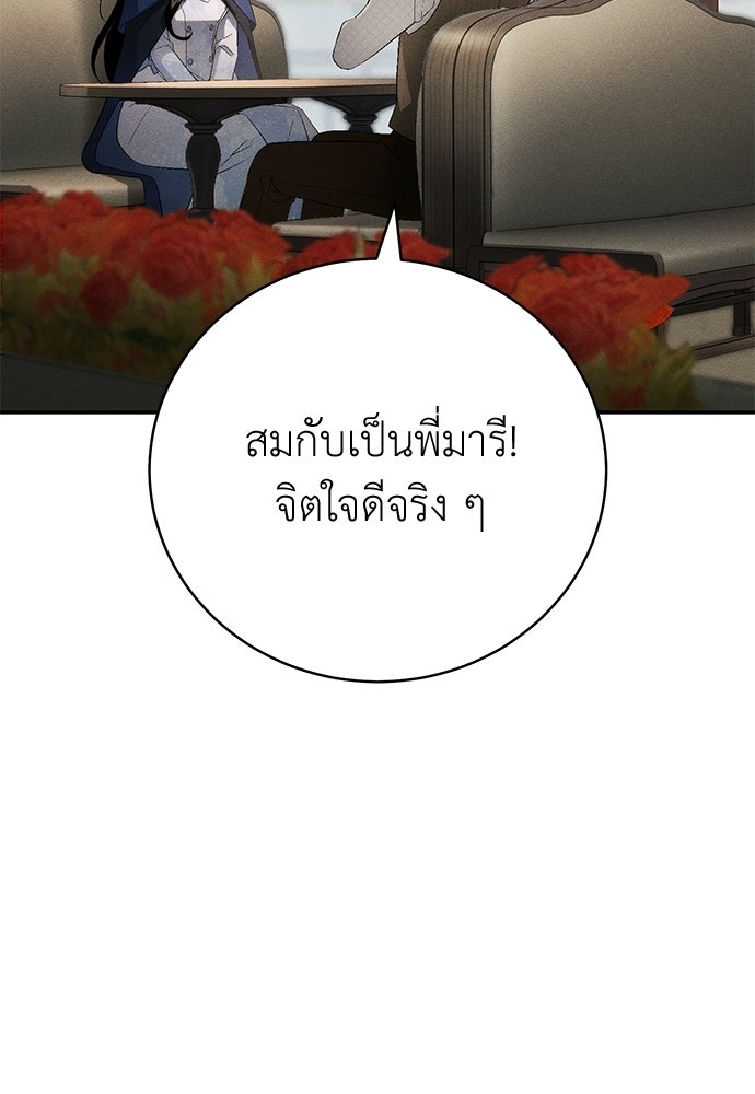 เกมรักสลับสามี - หน้า 34